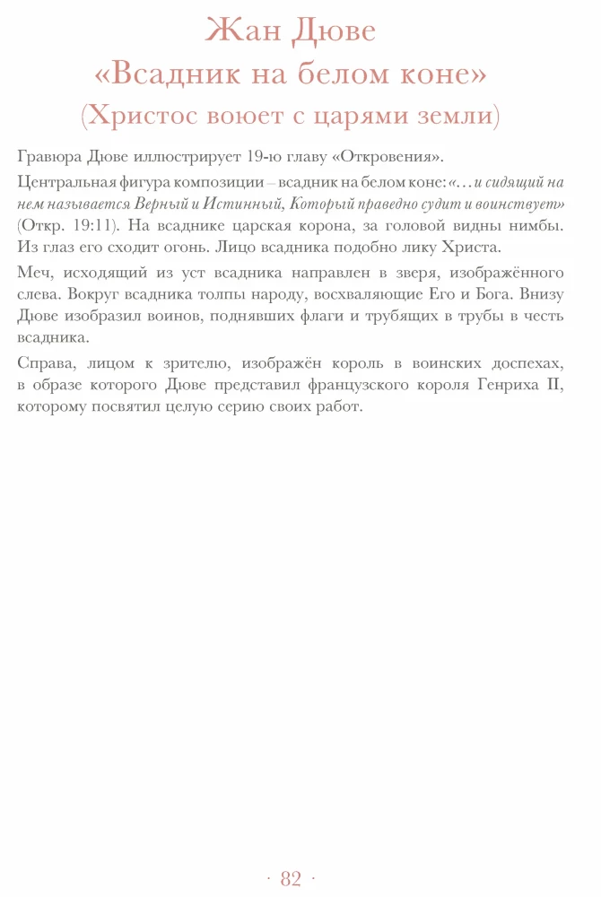 Апокалипсис. Откровение Иоанна Богослова