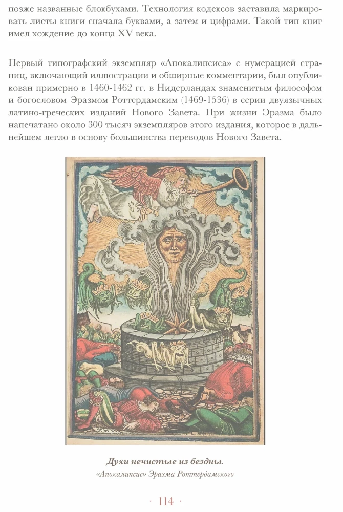 Апокалипсис. Откровение Иоанна Богослова