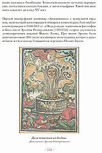 Апокалипсис. Откровение Иоанна Богослова
