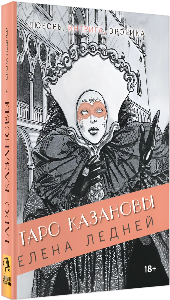 Tarot Kasanovy. Miłość, intryga, erotyka