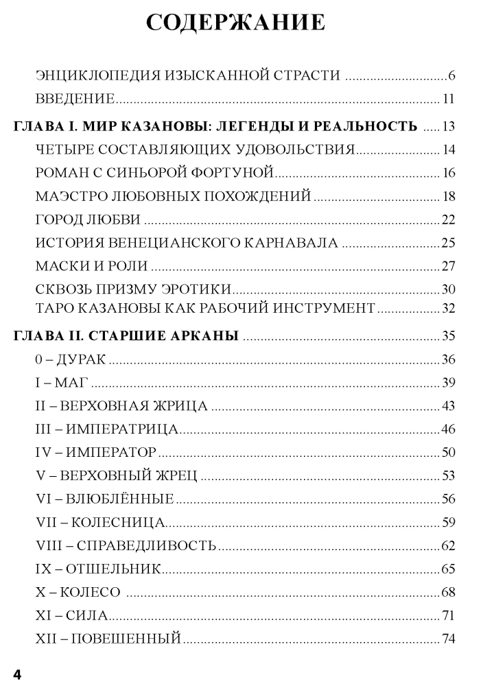 Tarot Kasanovy. Miłość, intryga, erotyka
