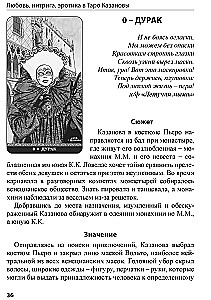 Tarot Kasanovy. Miłość, intryga, erotyka