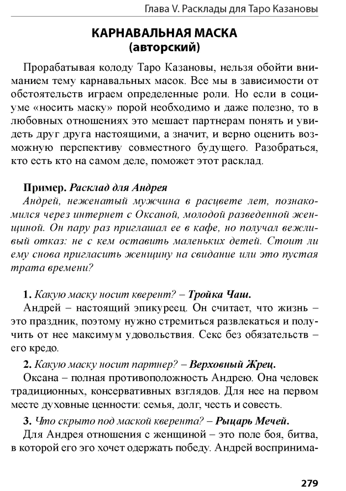 Tarot Kasanovy. Miłość, intryga, erotyka