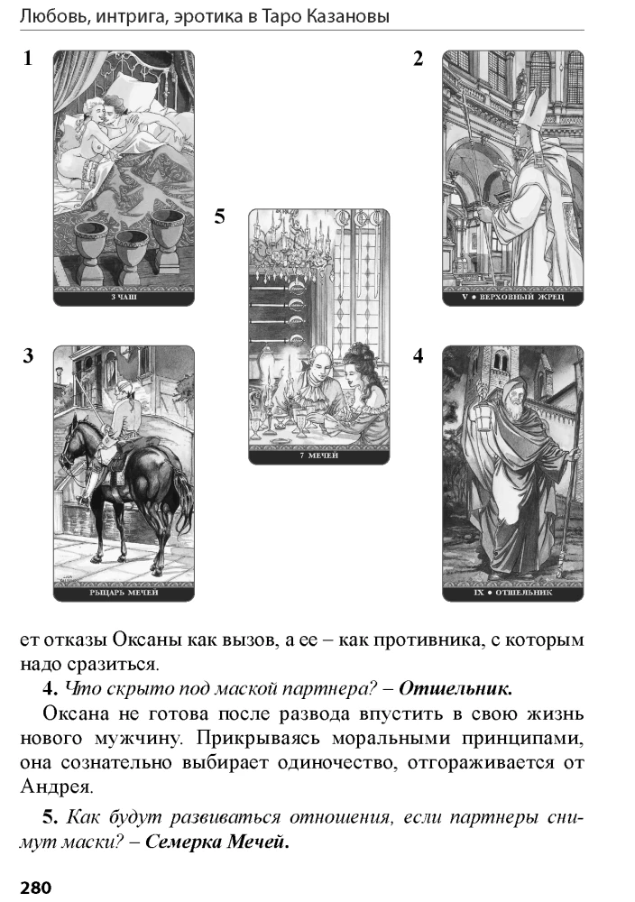 Tarot Kasanovy. Miłość, intryga, erotyka