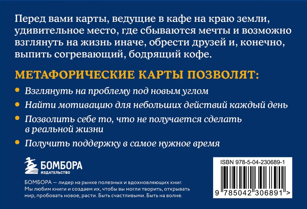 Почему я здесь? 50 метафорических карт для путешествия к наполненной смыслом жизни