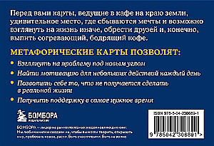 Почему я здесь? 50 метафорических карт для путешествия к наполненной смыслом жизни