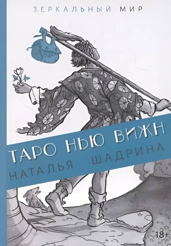 Taro New Vision. Veidrodinis pasaulis