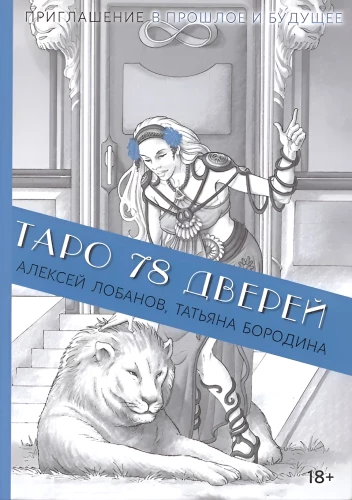 Tarot 78 Doors. Invitation to the Past and Future