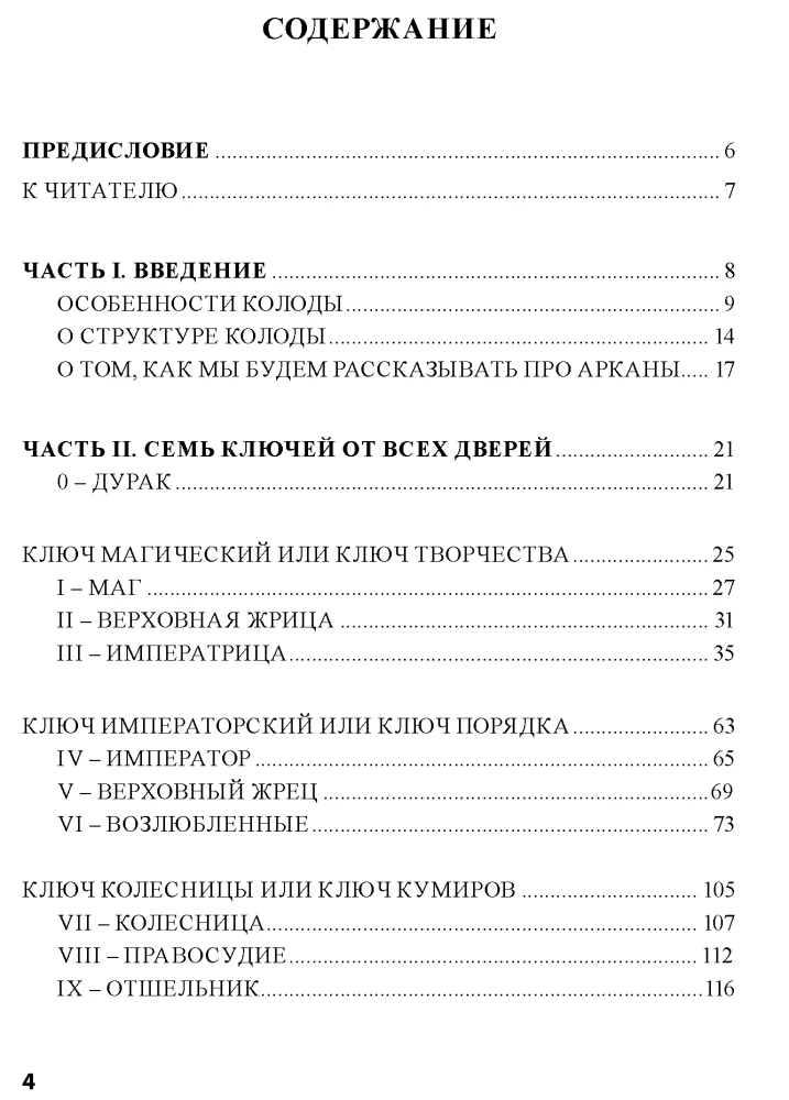 Taro 78 durų. Kvietimas į praeitį ir ateitį