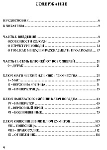 Taro 78 durų. Kvietimas į praeitį ir ateitį