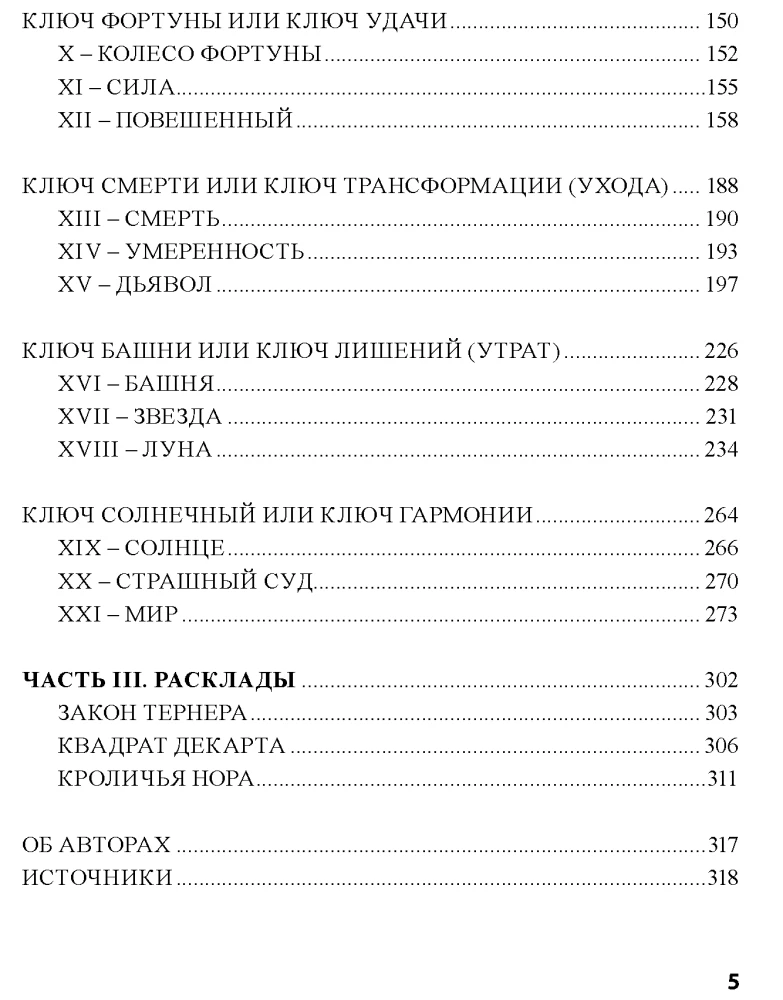 Taro 78 durų. Kvietimas į praeitį ir ateitį