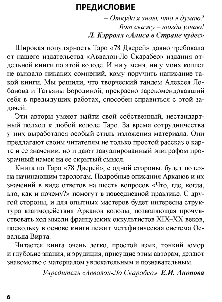 Taro 78 durų. Kvietimas į praeitį ir ateitį