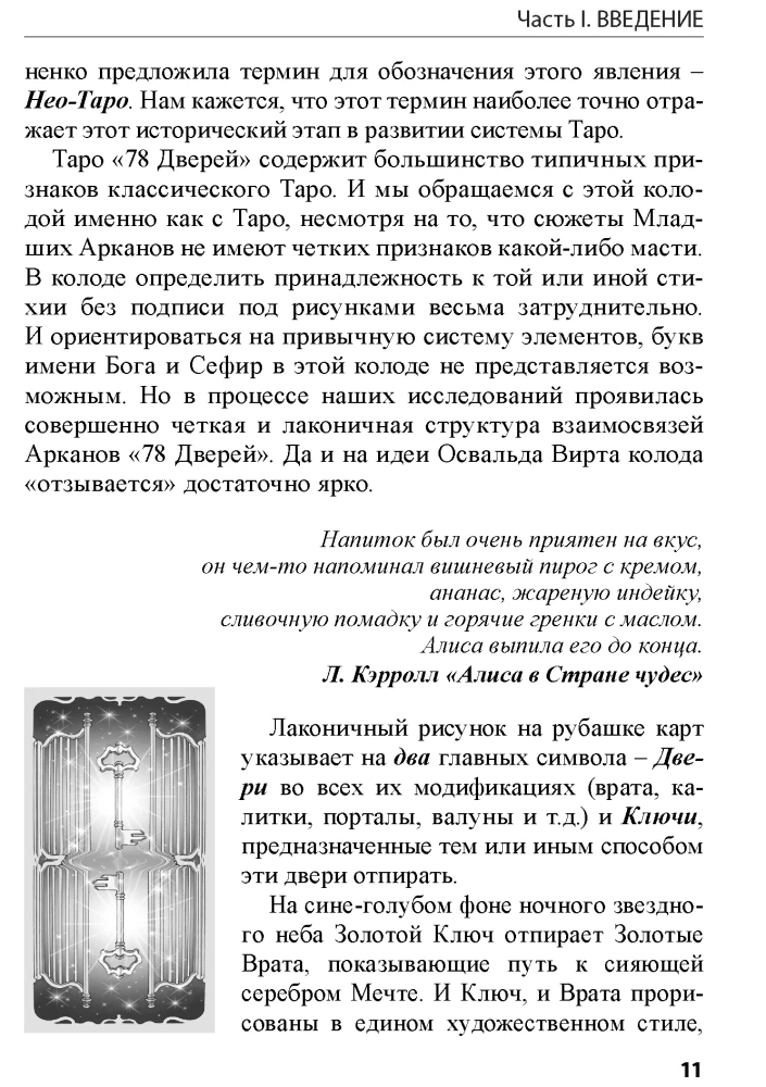Taro 78 durų. Kvietimas į praeitį ir ateitį