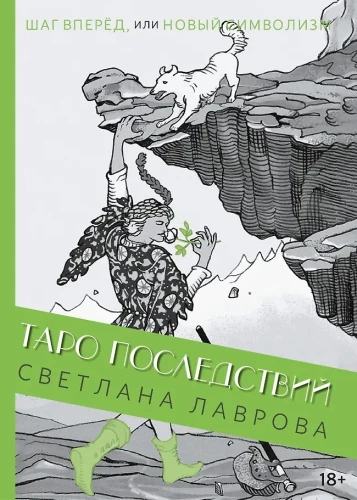Taro Pasiekmių. Žingsnis į priekį, arba naujasis simbolizmas