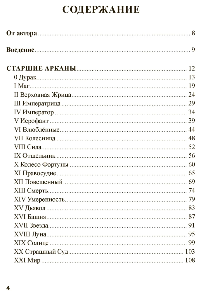 Таро Последствий. Шаг вперед, или новый символизм
