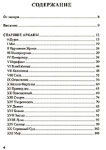 Таро Последствий. Шаг вперед, или новый символизм