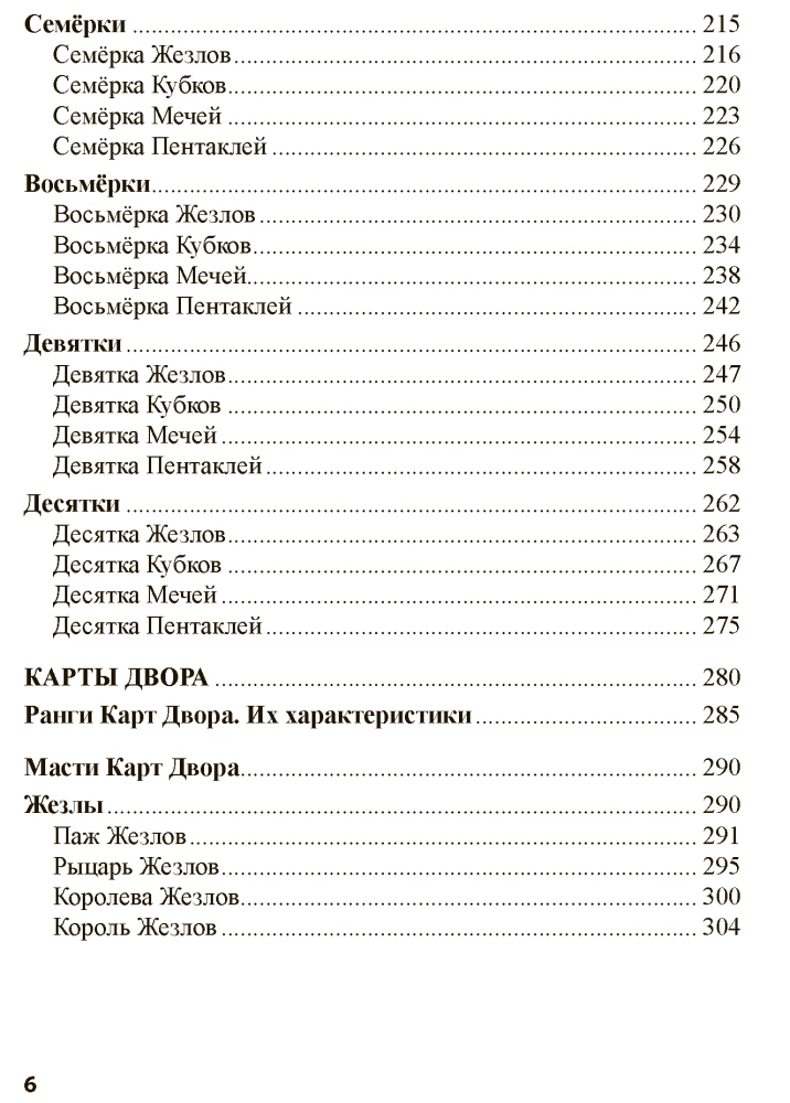 Таро Последствий. Шаг вперед, или новый символизм