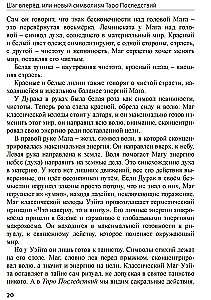 Таро Последствий. Шаг вперед, или новый символизм