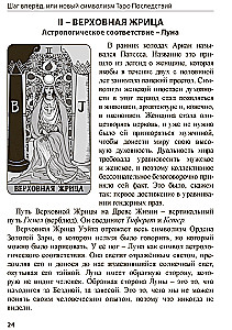 Таро Последствий. Шаг вперед, или новый символизм