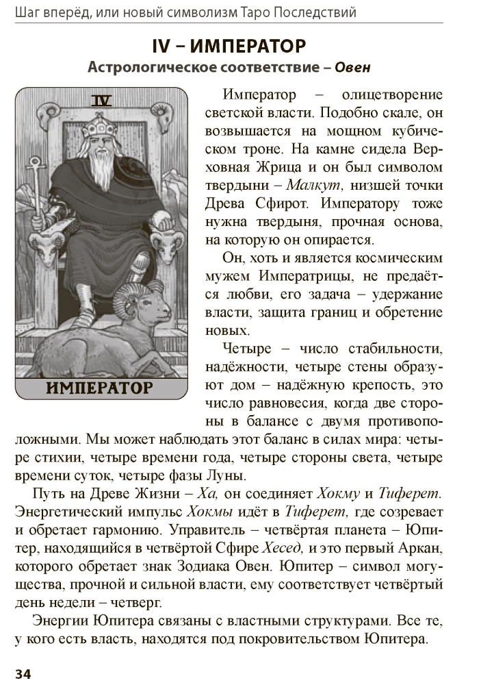 Таро Последствий. Шаг вперед, или новый символизм