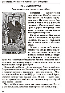 Таро Последствий. Шаг вперед, или новый символизм