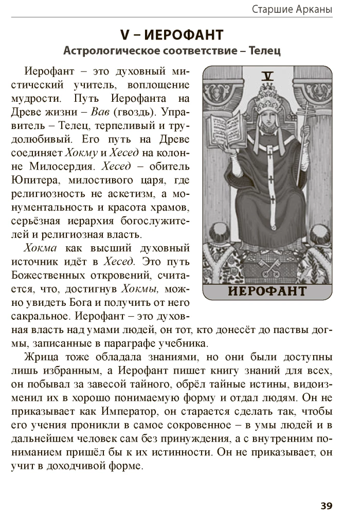 Таро Последствий. Шаг вперед, или новый символизм