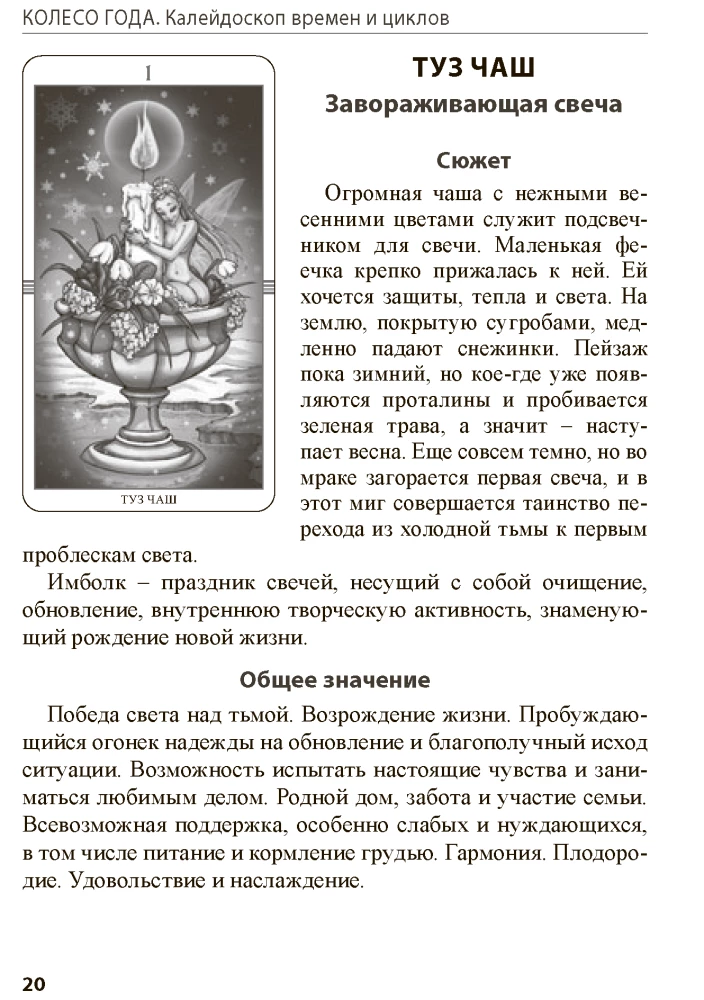 Tarot Rad des Jahres. Kaleidoskop der Zeiten und Zyklen