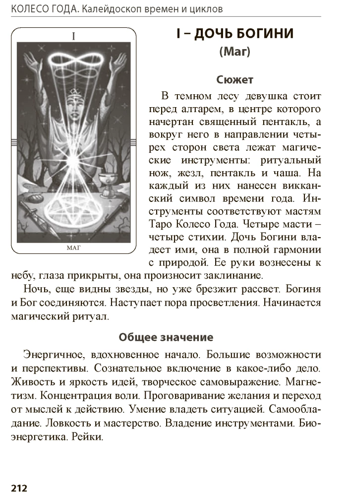 Tarot Rad des Jahres. Kaleidoskop der Zeiten und Zyklen
