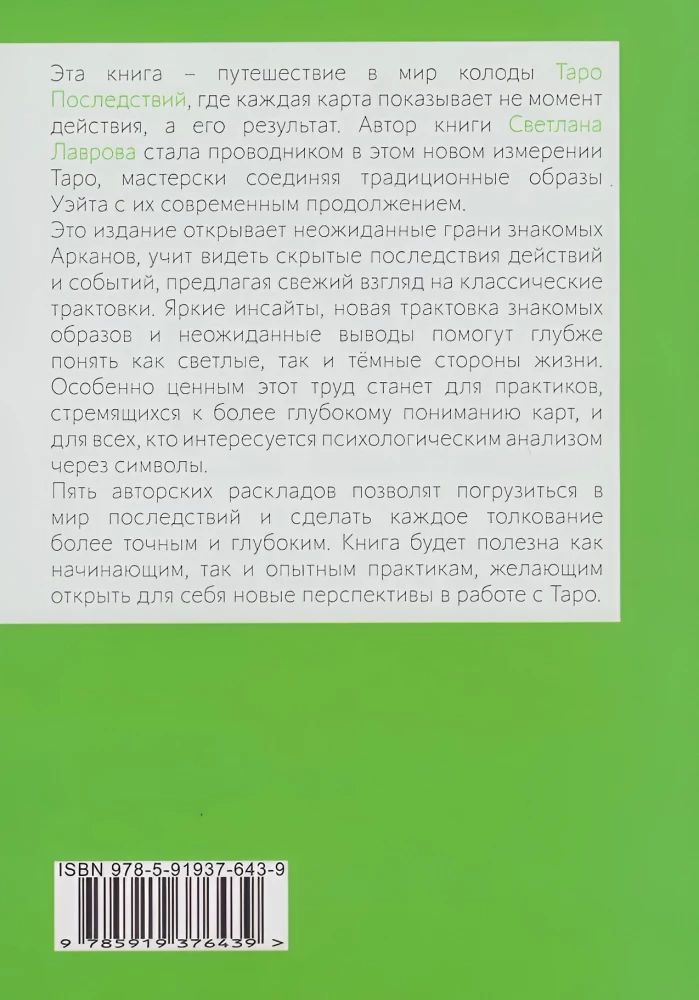 Таро Последствий. Шаг вперед, или новый символизм