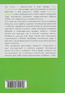 Таро Последствий. Шаг вперед, или новый символизм