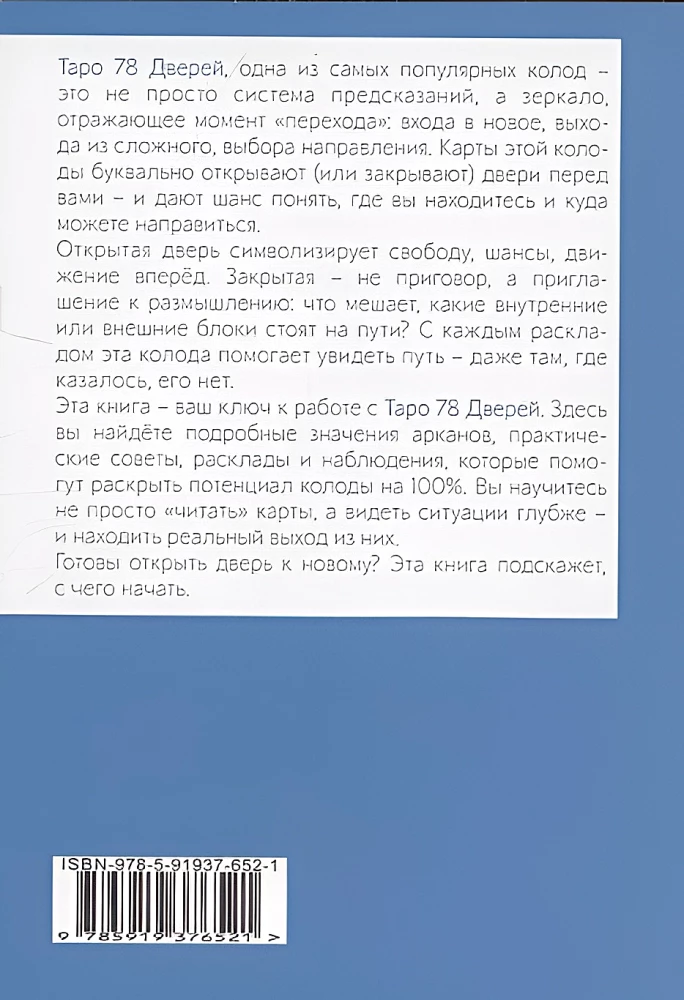 Taro 78 durų. Kvietimas į praeitį ir ateitį