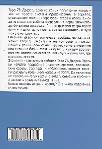 Taro 78 durų. Kvietimas į praeitį ir ateitį
