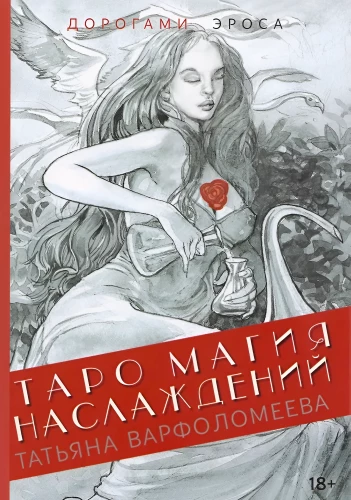 Tarot Magic of Pleasures. Roads of Eros