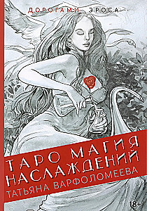 Tarot Magic of Pleasures. Roads of Eros