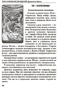 Tarot Magic of Pleasures. Roads of Eros