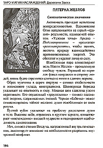 Tarot Magic of Pleasures. Roads of Eros