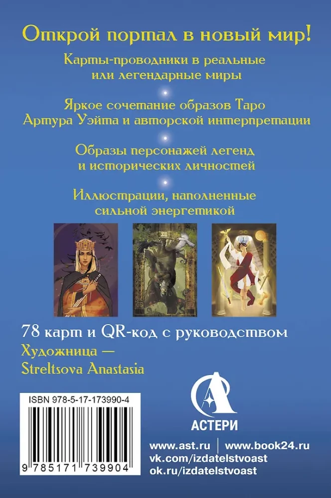 Tarot - Tore in andere Welten. 78 Karten-Portale, die Ihnen helfen, Antworten zu finden