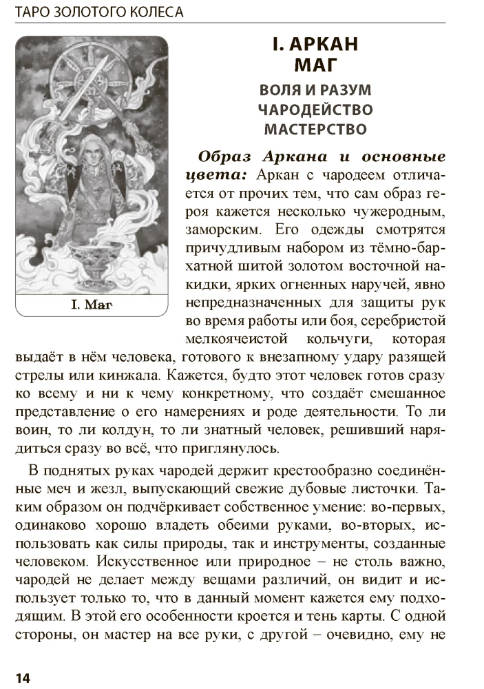 Tarot of the Golden Wheel