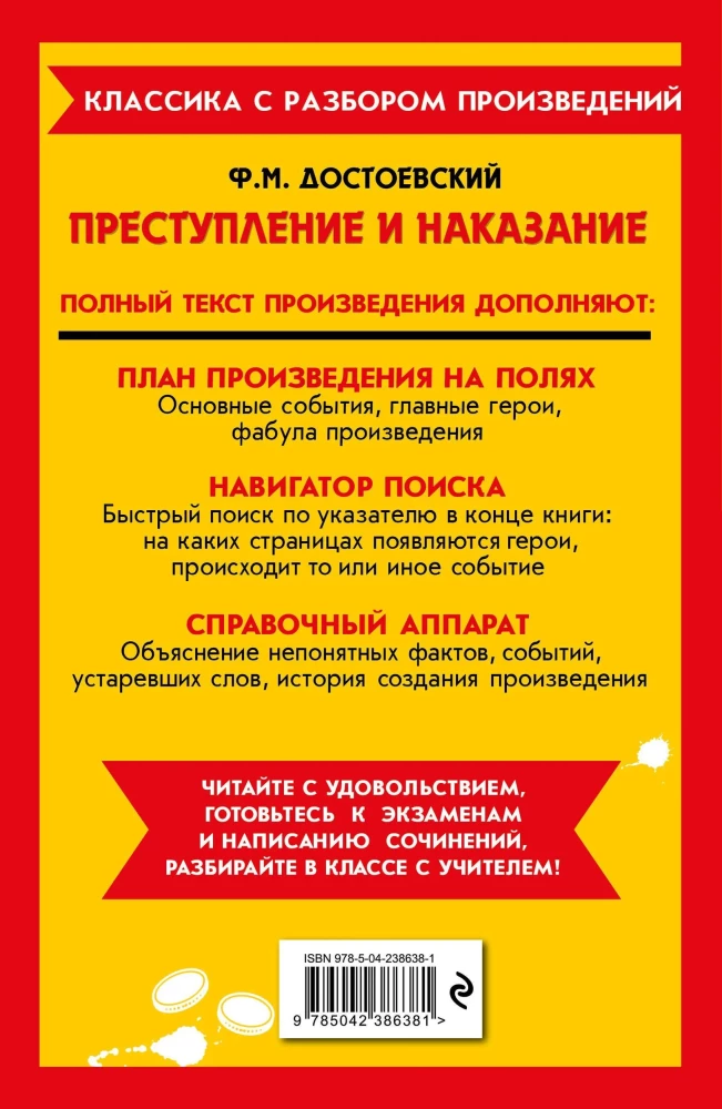 Преступление и наказание
