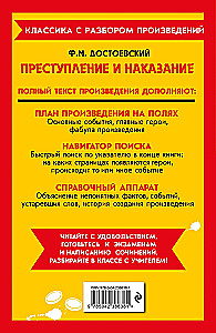 Преступление и наказание