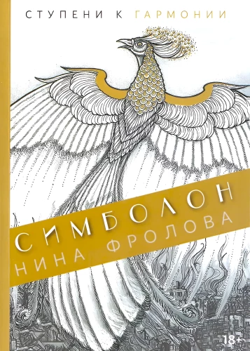 Symbolon. Steps to Harmony