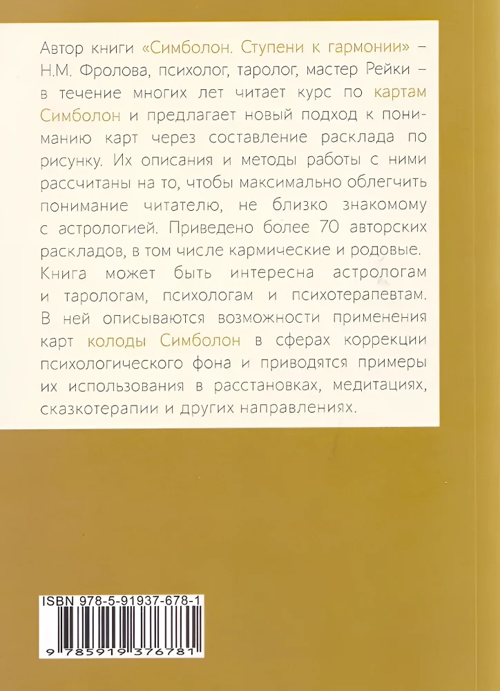 Symbolon. Steps to Harmony