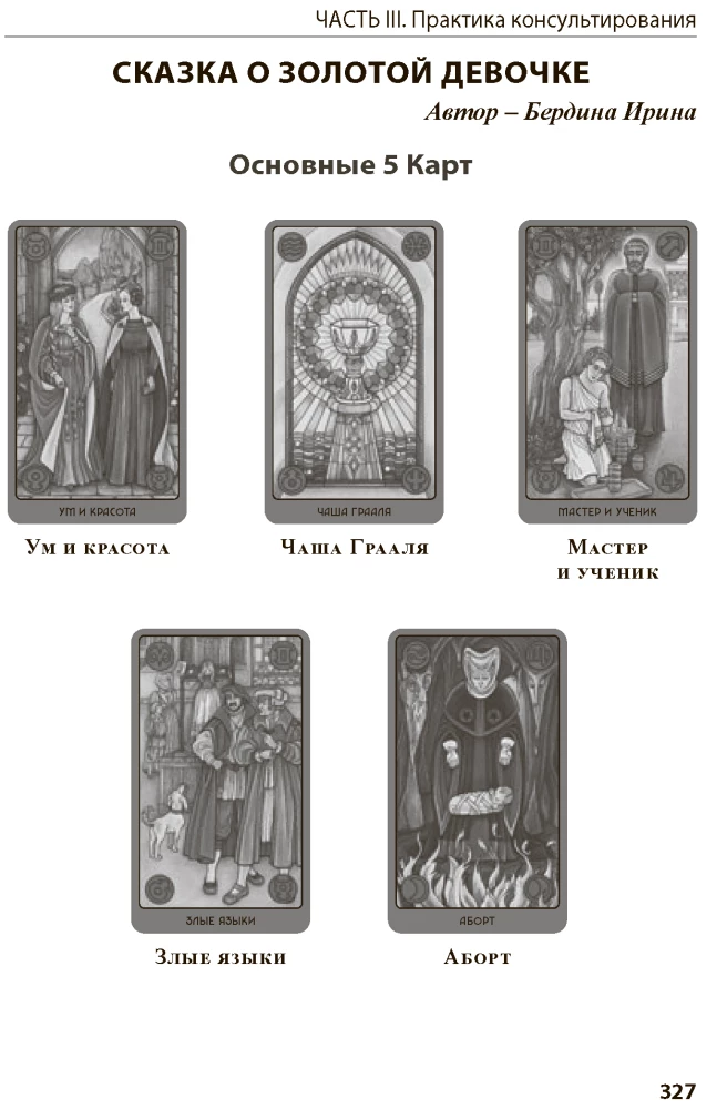 Symbolon. Steps to Harmony