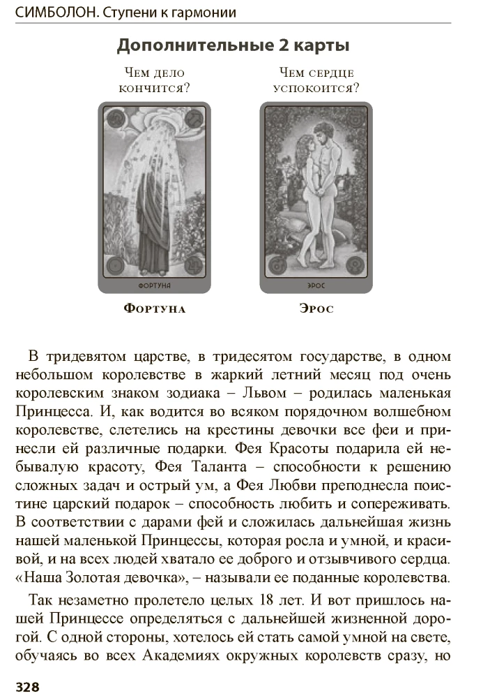 Symbolon. Steps to Harmony