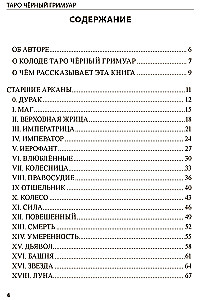 Taro Juodasis Grimoaras. Tamsių vibracijų ir nematomų energijų pasaulis