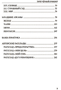 Taro Juodasis Grimoaras. Tamsių vibracijų ir nematomų energijų pasaulis
