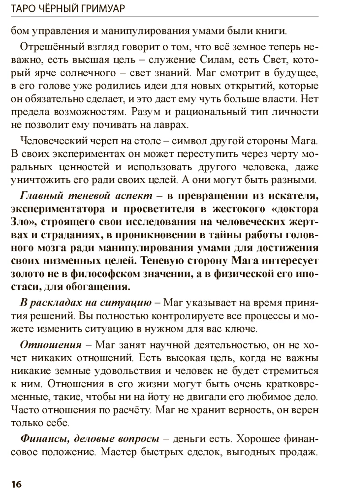 Taro Juodasis Grimoaras. Tamsių vibracijų ir nematomų energijų pasaulis