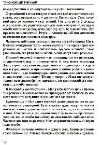 Taro Juodasis Grimoaras. Tamsių vibracijų ir nematomų energijų pasaulis