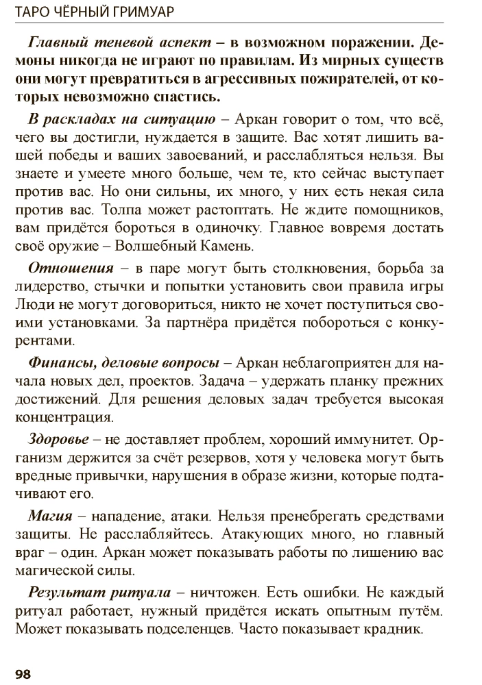 Taro Juodasis Grimoaras. Tamsių vibracijų ir nematomų energijų pasaulis