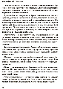 Taro Juodasis Grimoaras. Tamsių vibracijų ir nematomų energijų pasaulis